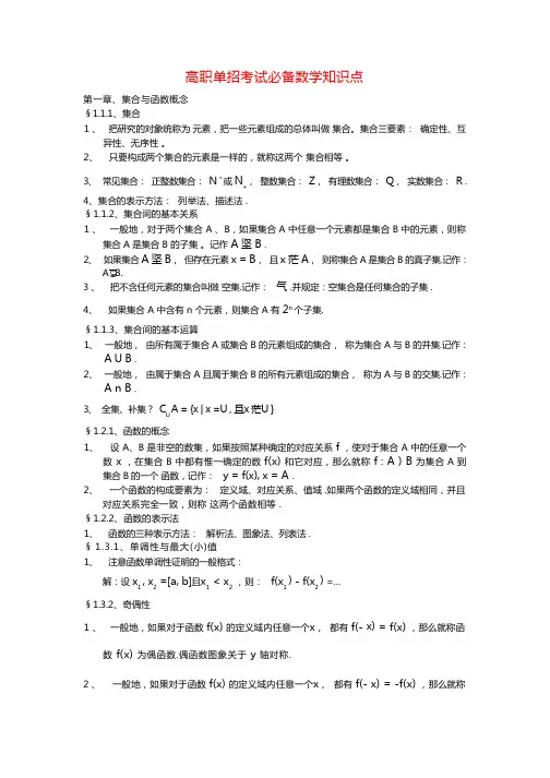 高职单招考试必备数学知识点