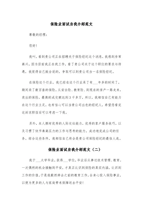 保险业面试自我介绍范文(四篇)