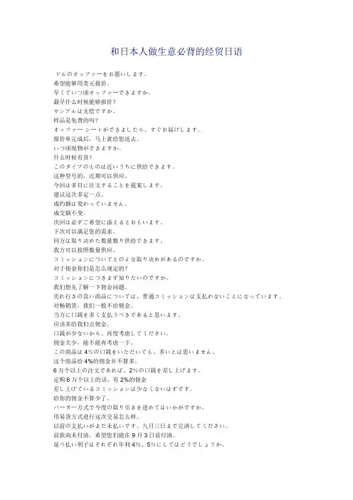 和日本人做生意必背的经贸日语
