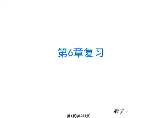 沪科版七年级下册数学PPT课件