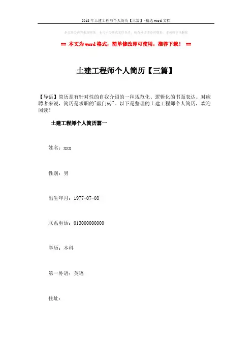 2018年土建工程师个人简历【三篇】-精选word文档 (13页)