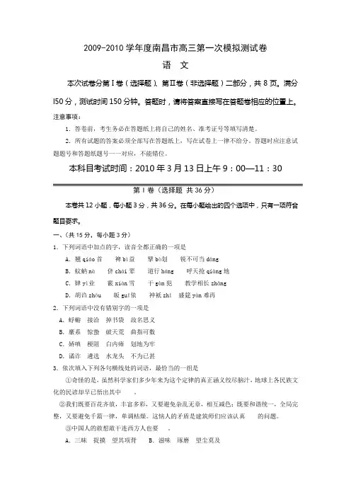江西省南昌市2010届高三第一次模拟测试卷(语文)