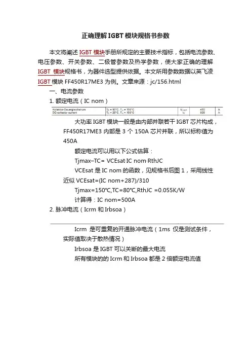 正确理解IGBT模块规格书参数