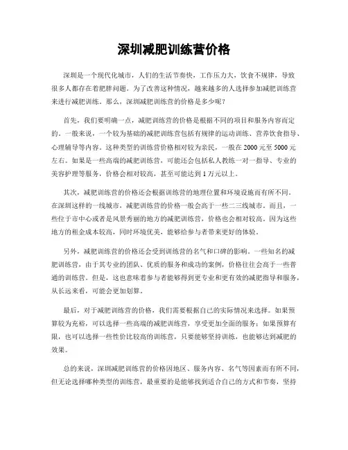 深圳减肥训练营价格