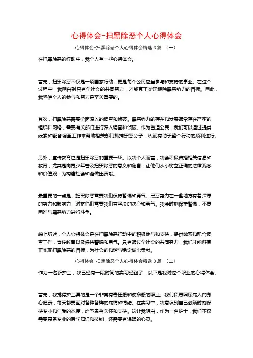 心得体会-扫黑除恶个人心得体会3篇