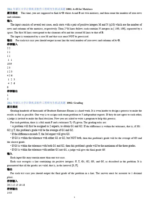 浙江大学机试真题