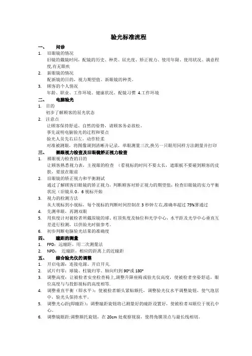 眼镜配镜验光标准流程