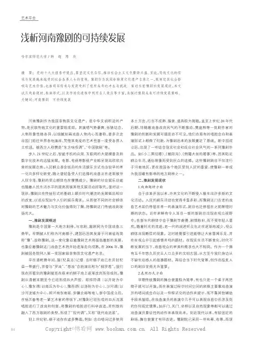 浅析河南豫剧的可持续发展 