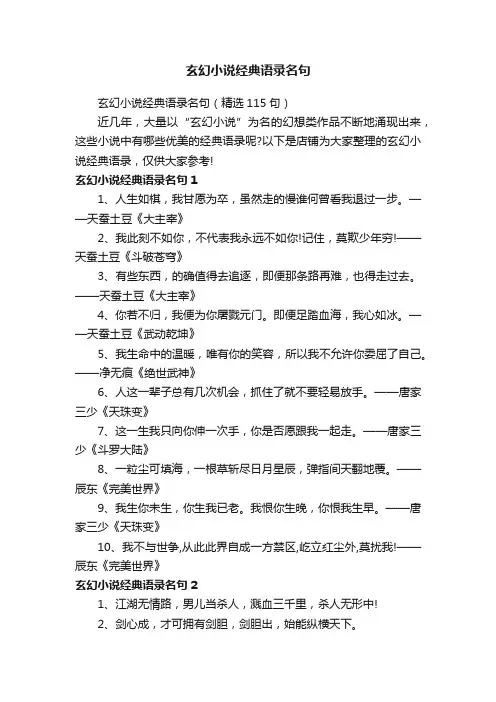 玄幻小说经典语录名句