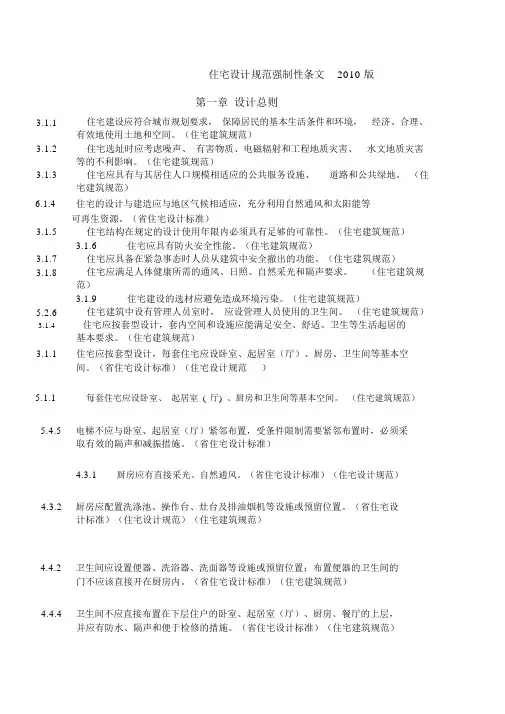2019年住宅设计规范强制性条文版.doc