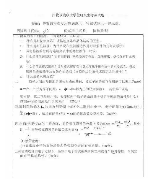 兰州大学固体物理考研真题2021-2021