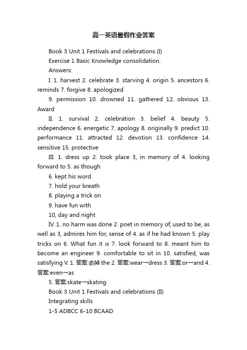 高一英语暑假作业答案