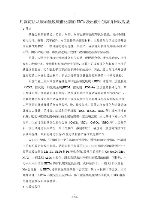 钴镍废料的回收利用