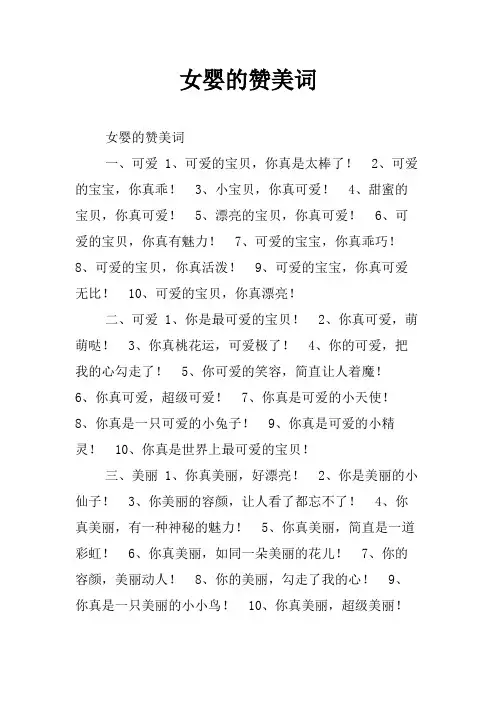 女婴的赞美词