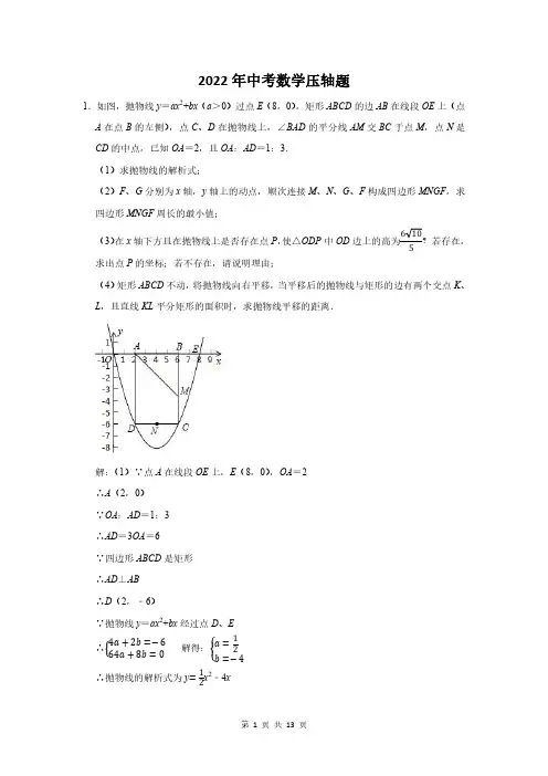 2022届中考数学压轴难题含答案