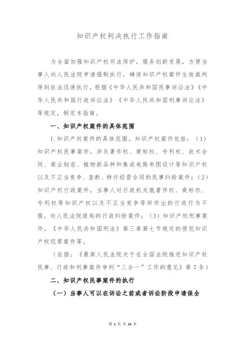 知识产权判决执行工作指南