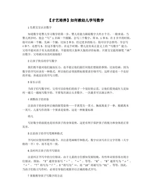 【才艺培养】如何教幼儿学写数字