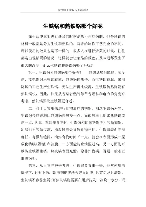 生铁锅和熟铁锅哪个好呢