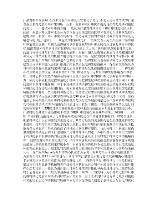 打浆与纸张性能的关系