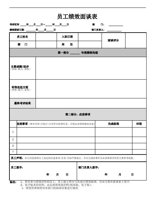 员工绩效考核面谈表(新)