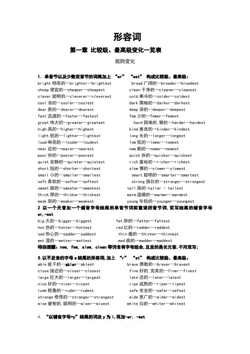 英语常见形容词及比较级最高级变化一览表
