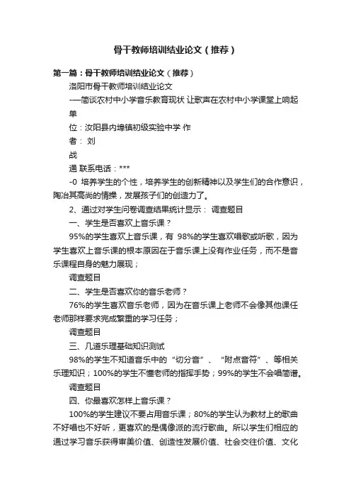 骨干教师培训结业论文（推荐）
