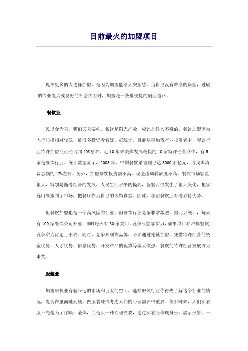 最火的行业