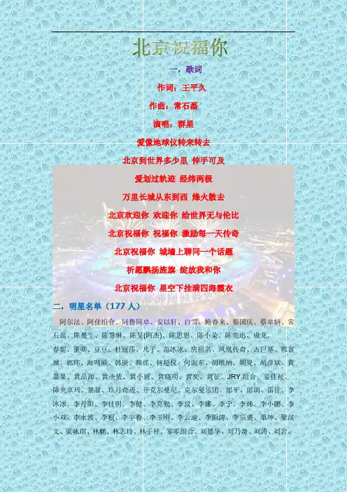 北京祝福你
