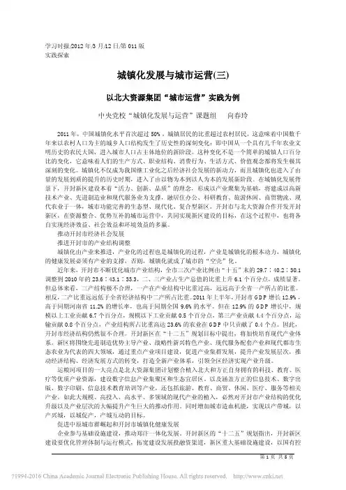 城镇化发展与城市运营_三_向春玲