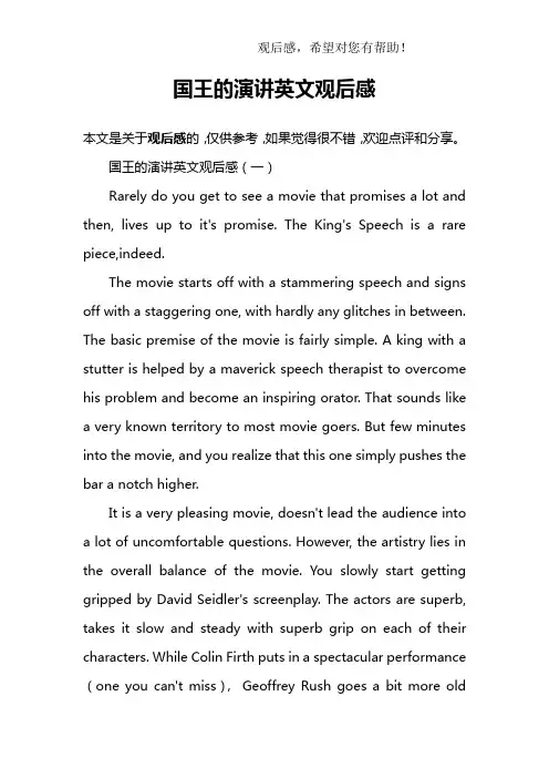 国王的演讲英文观后感