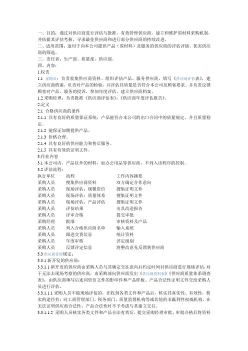 供应商评估和批准操作规程