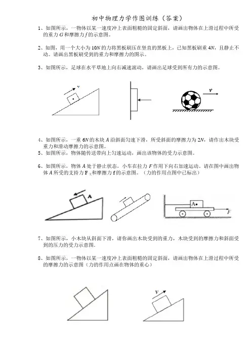 初中物理力学作图专题训练(答案)