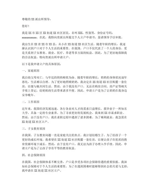 个人立户申请书照片