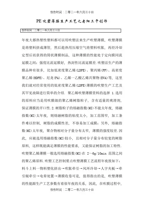 PE吹塑薄膜生产工艺