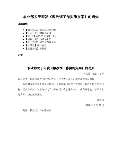 农业部关于印发《粮改饲工作实施方案》的通知
