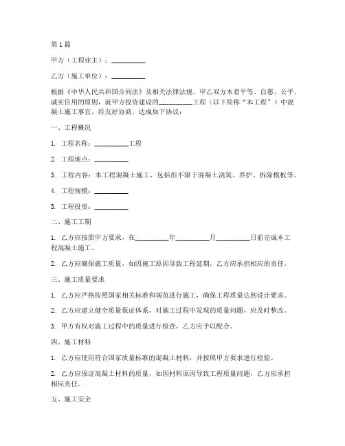 混凝土工程施工协议(3篇)