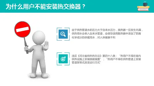 城市集中供热供暖基本常识培训讲座课件PPT模板