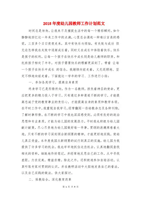 2018年度幼儿园教师工作计划与2018年度律师工作计划汇编