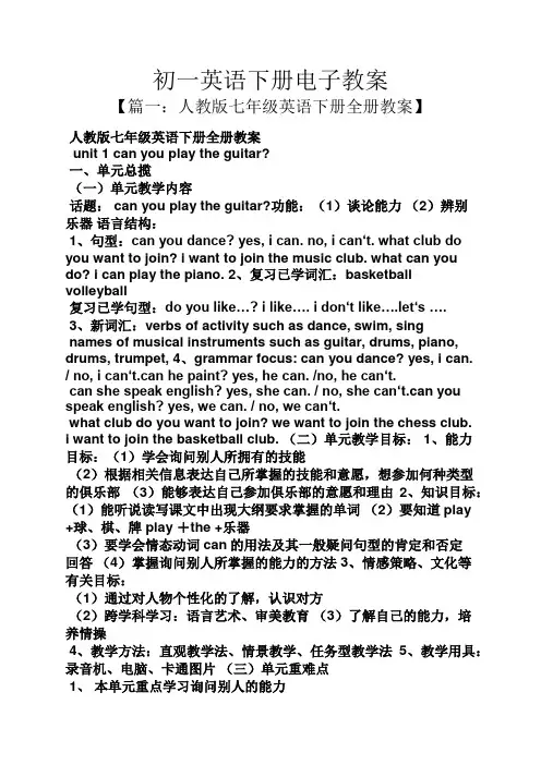 初一英语下册电子教案