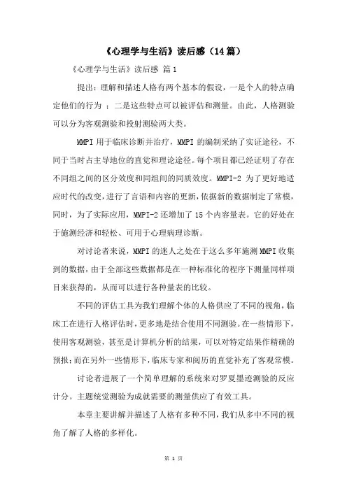 《心理学与生活》读后感(14篇)