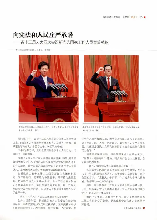 向宪法和人民庄严承诺--省十三届人大四次会议新当选国家工作人员宣誓就职