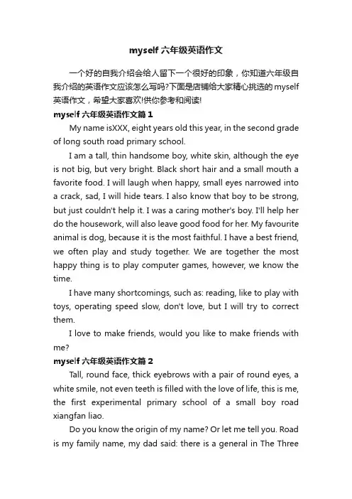 myself六年级英语作文