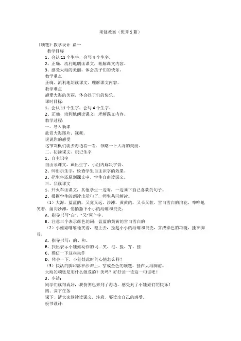 项链教案(优秀5篇)