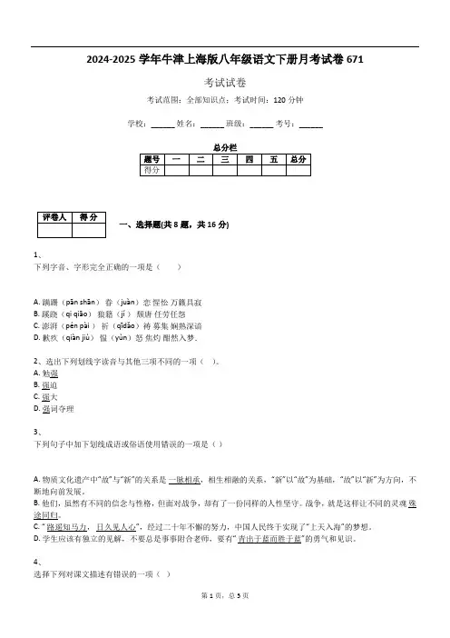 2024-2025学年牛津上海版八年级语文下册月考试卷671