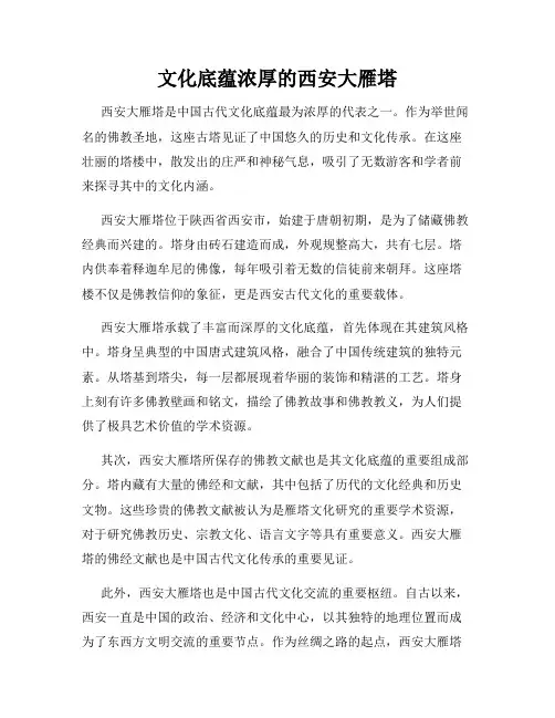 文化底蕴浓厚的西安大雁塔