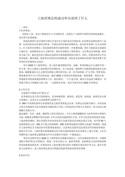 时政热点上海世博会的成功举办说明了什么