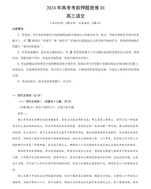 2024届(学易金卷 考前押题卷)语文(新高考Ⅰ卷01)(全解全析)