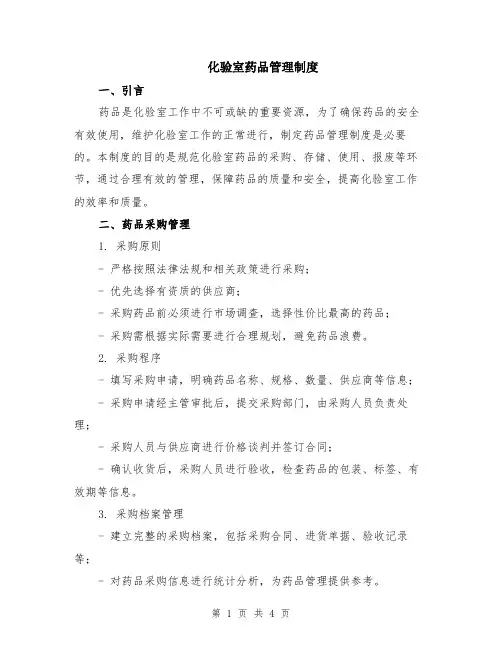 化验室药品管理制度
