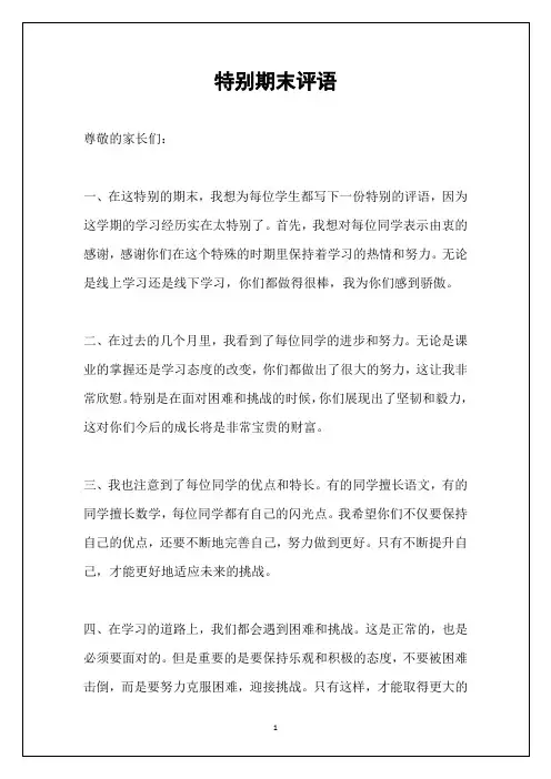 特别期末评语
