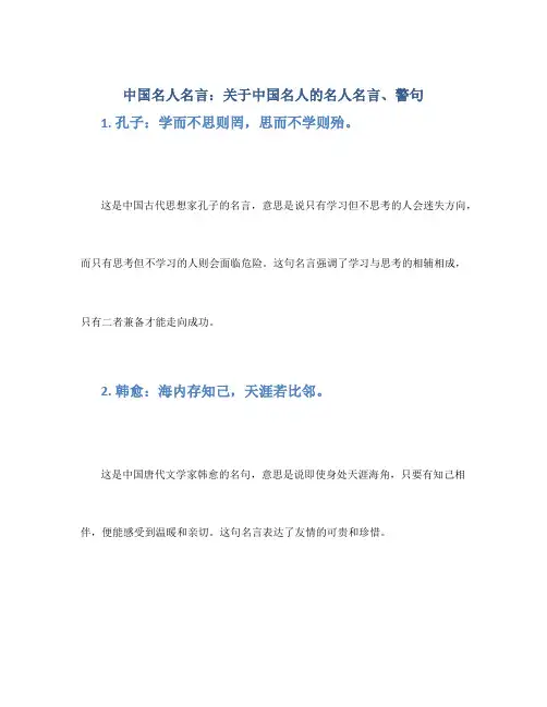 中国名人名言_关于中国名人的名人名言、警句